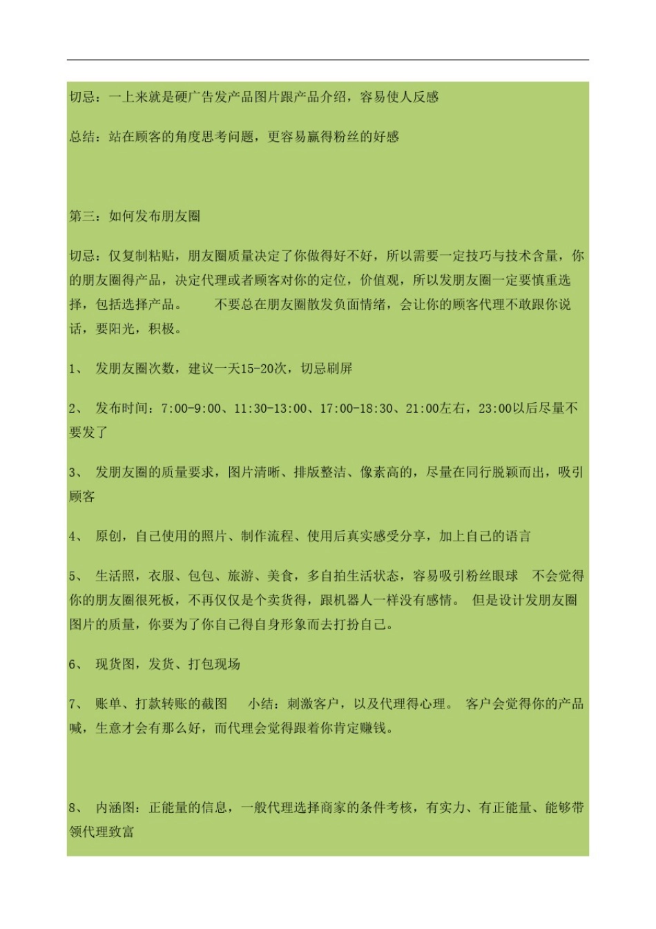 微营销初级培训完整版_第3页