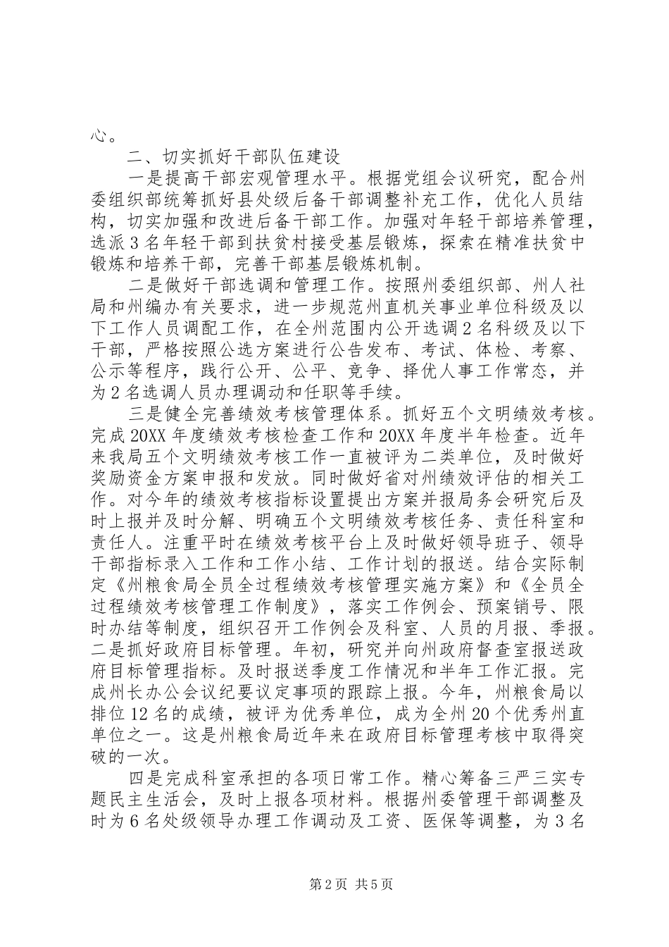 粮食局人事科工作总结_第2页