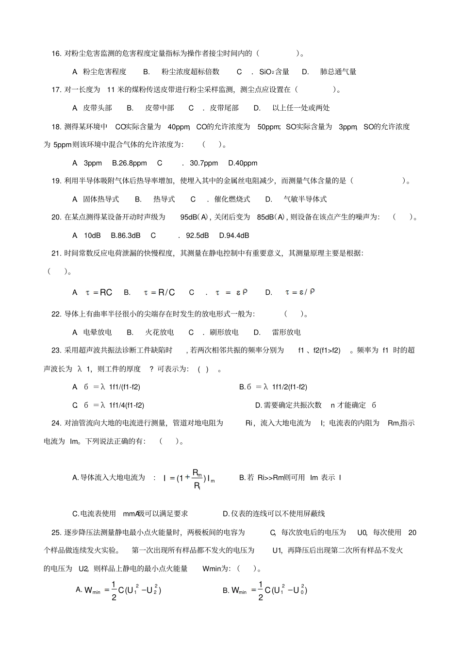 安全监测与监控综合复习资料_第2页