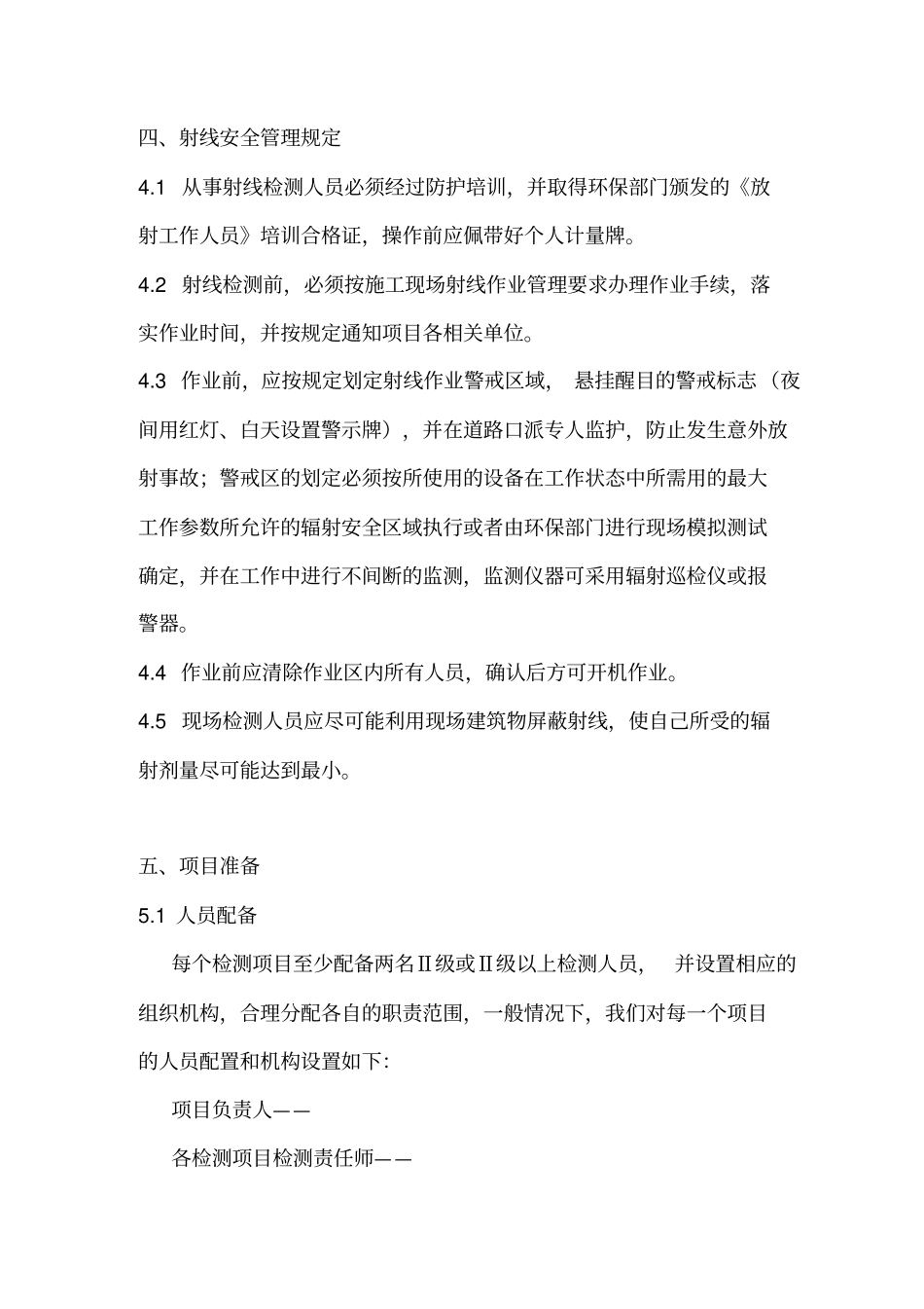 常压储罐类检测工艺_第3页