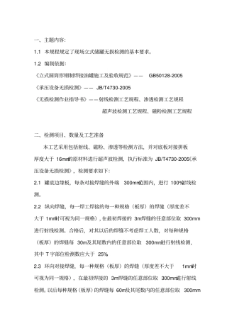 常压储罐类检测工艺