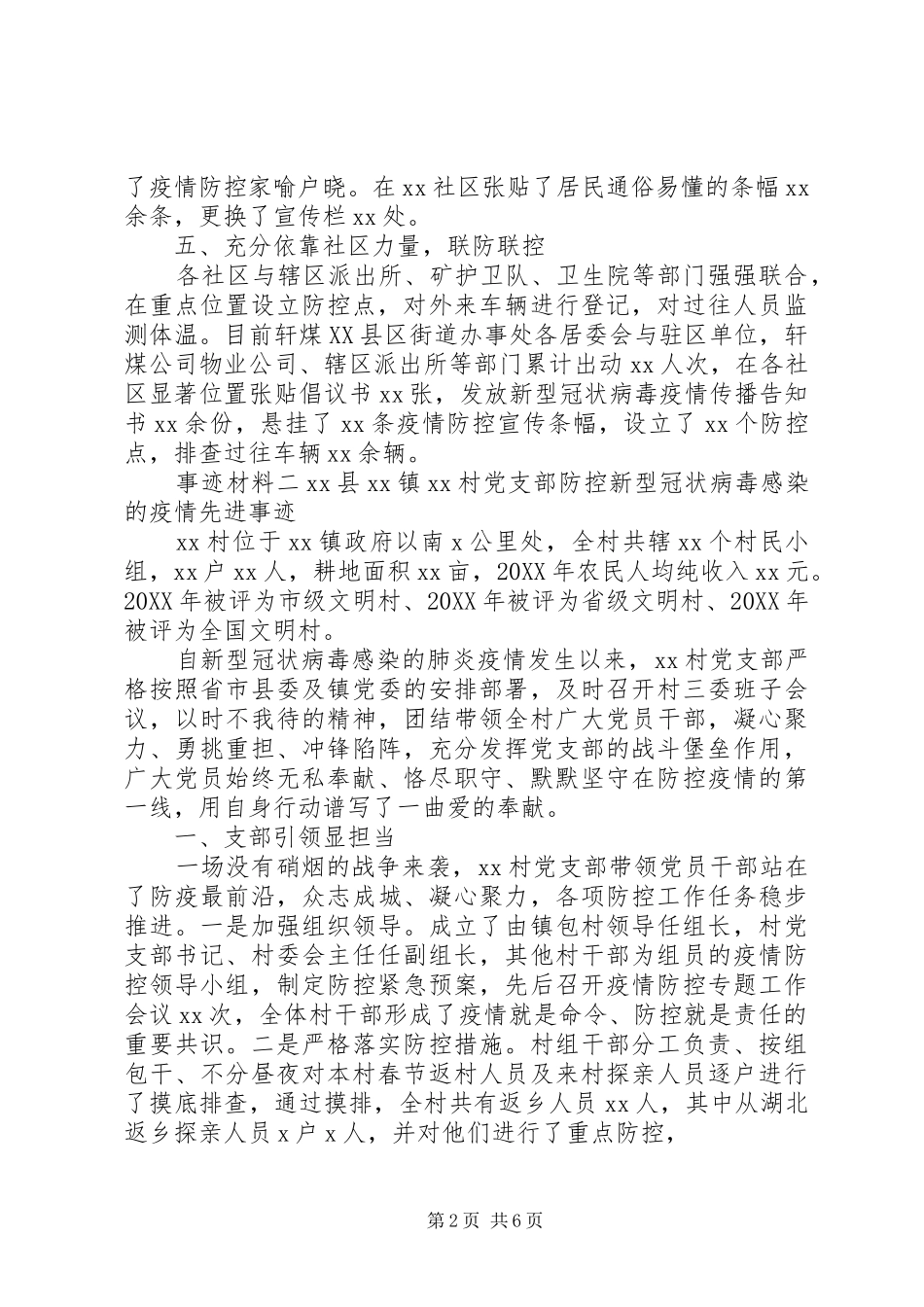 先进集体抗疫事迹材料_第2页