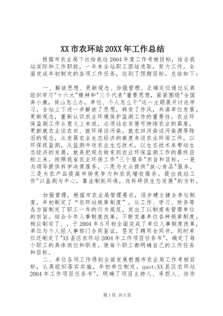 市农环站工作总结