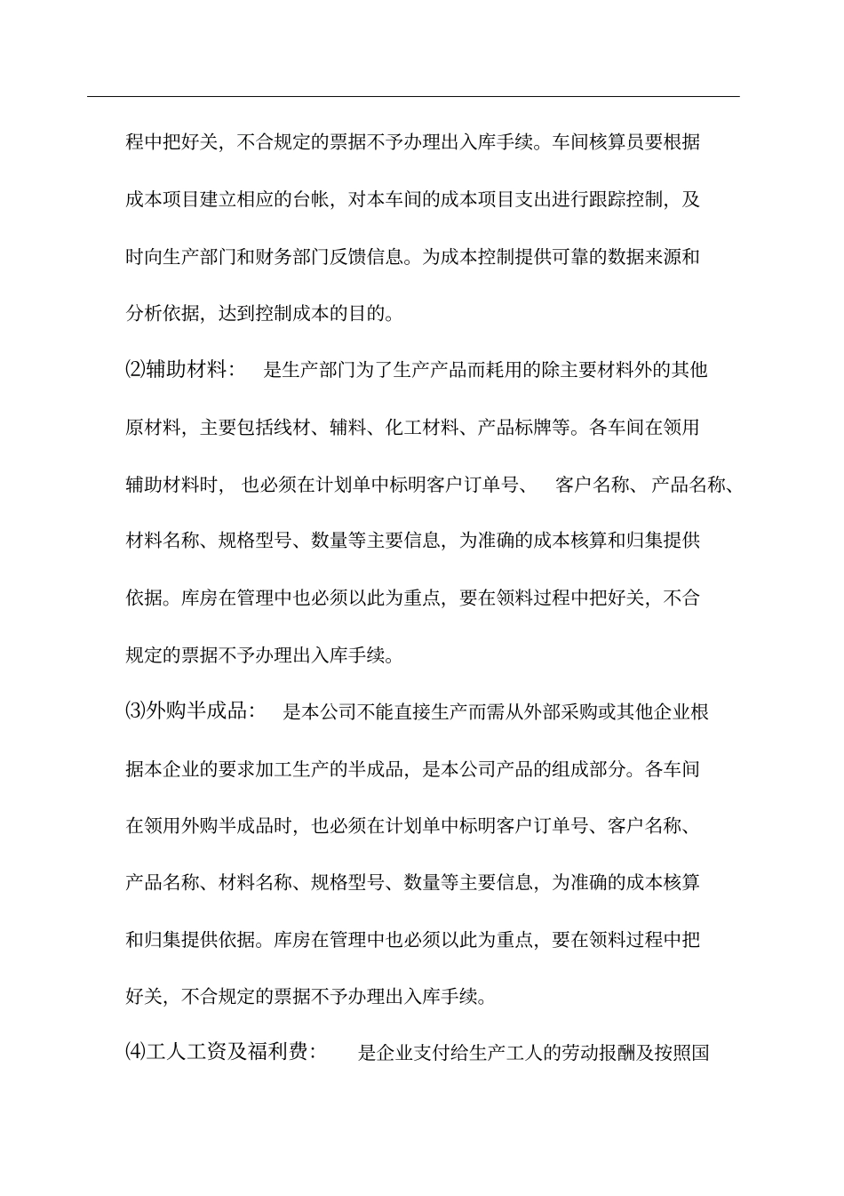 成本费用核算框架思路_第3页