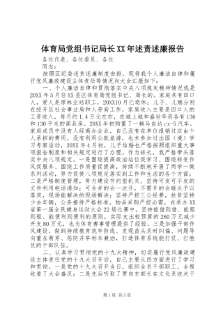 体育局党组书记局长述责述廉报告