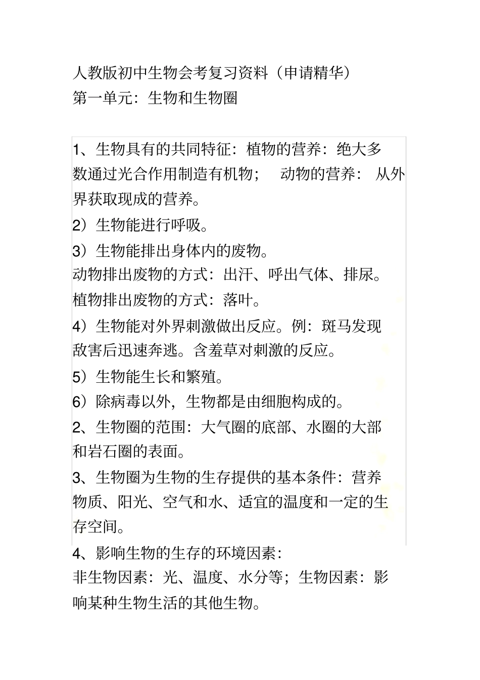 初中生物会考知识点总结_第2页