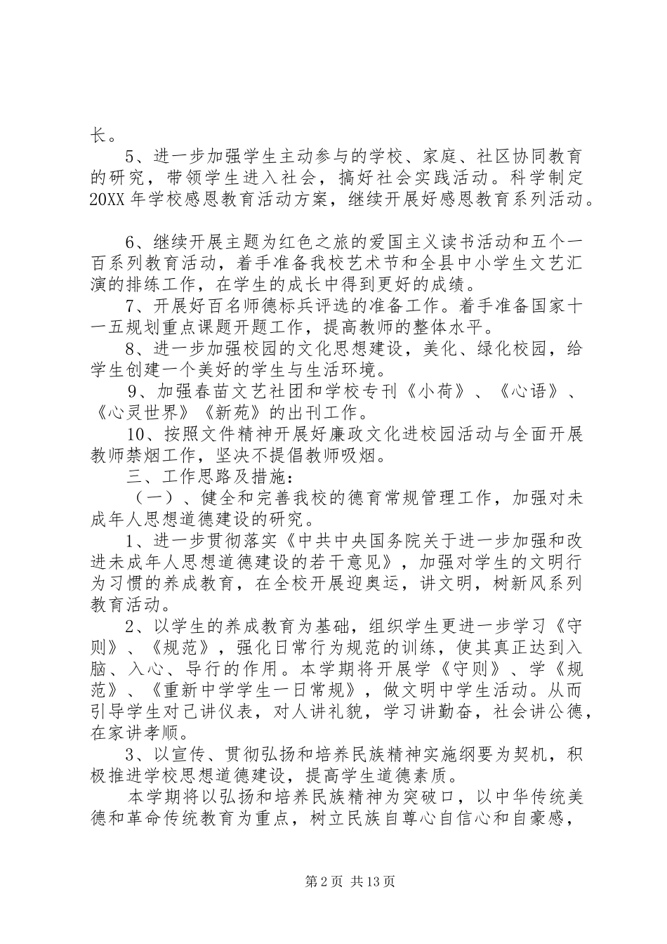 思想教育计划范文大全_第2页