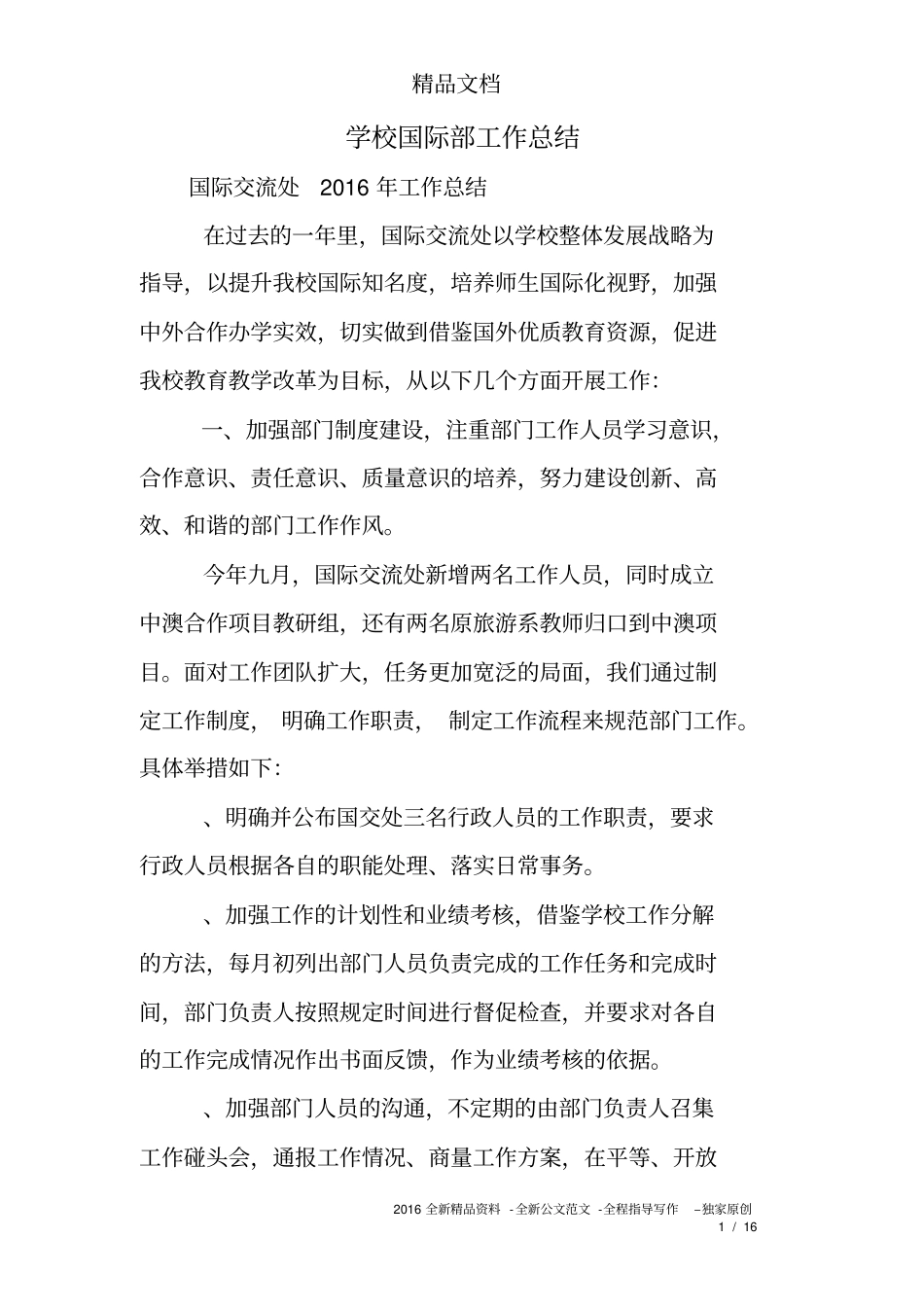 学校国际部工作总结.doc_第1页