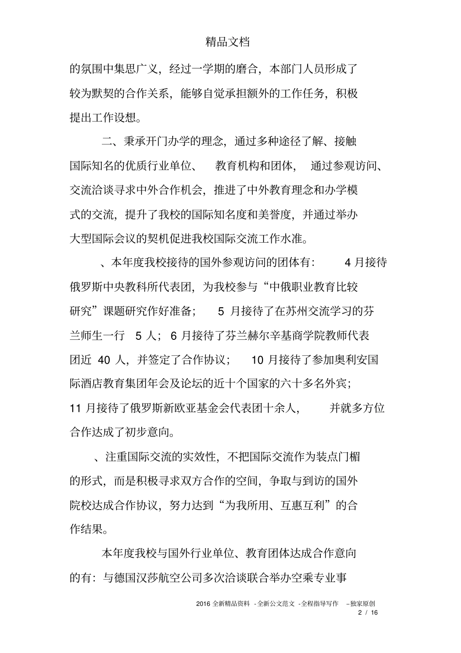 学校国际部工作总结.doc_第2页