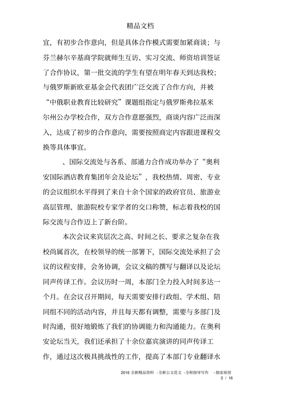 学校国际部工作总结.doc_第3页