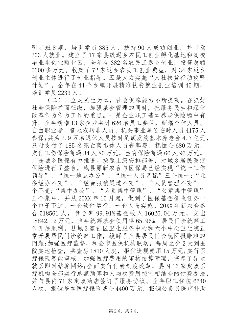 人社局工作总结暨工作打算_第2页