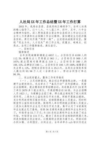 人社局工作总结暨工作打算