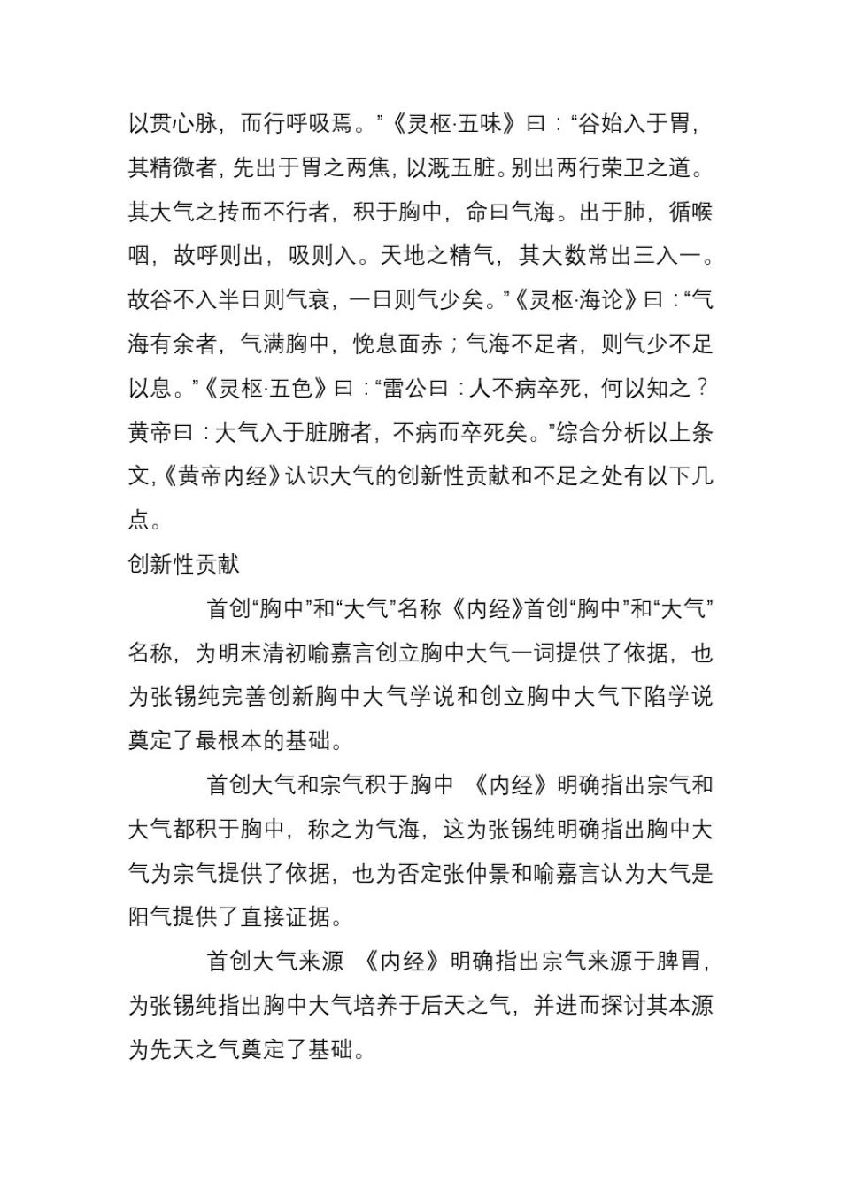 大气下陷学说_第2页