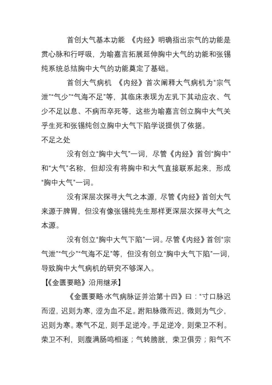 大气下陷学说_第3页