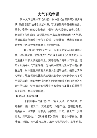 大气下陷学说