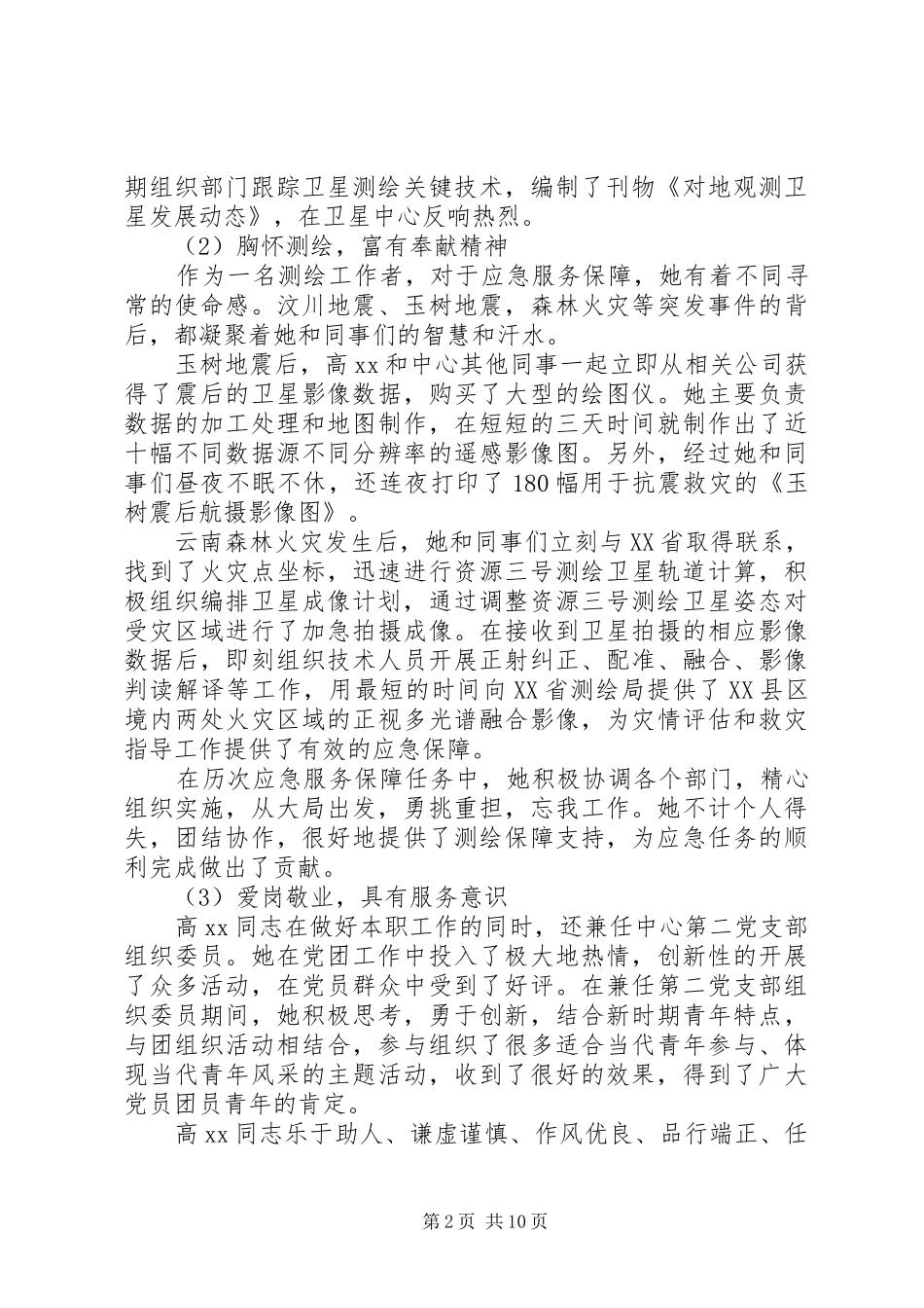 优秀共产党员先进事迹_第2页