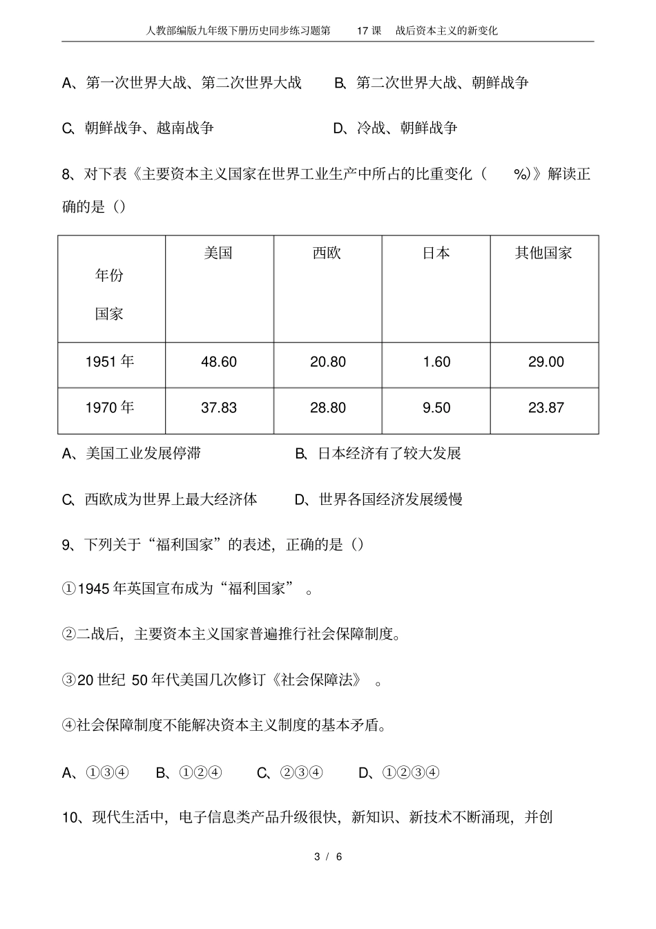 人教部编版九年级下册历史同步练习题第17课战后资本主义的新变化_第3页