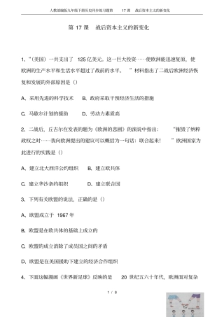 人教部编版九年级下册历史同步练习题第17课战后资本主义的新变化