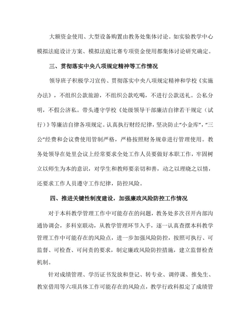 整理教务处党支部党风廉政建设责任制落实情况自查报告_第3页