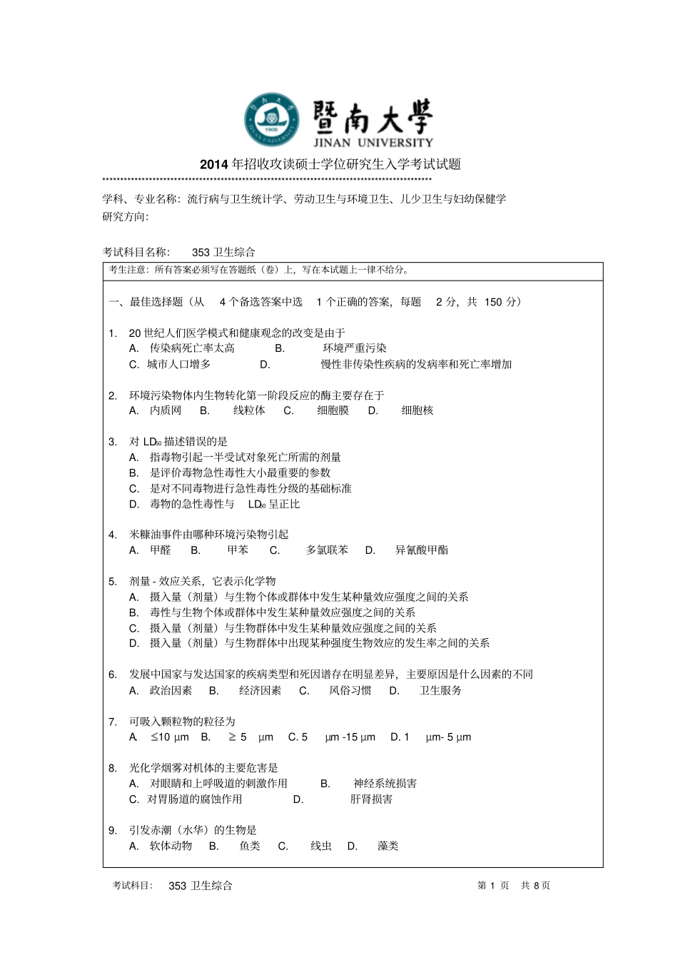 2014年招收攻读硕士学位研究生入学考试试题_第1页