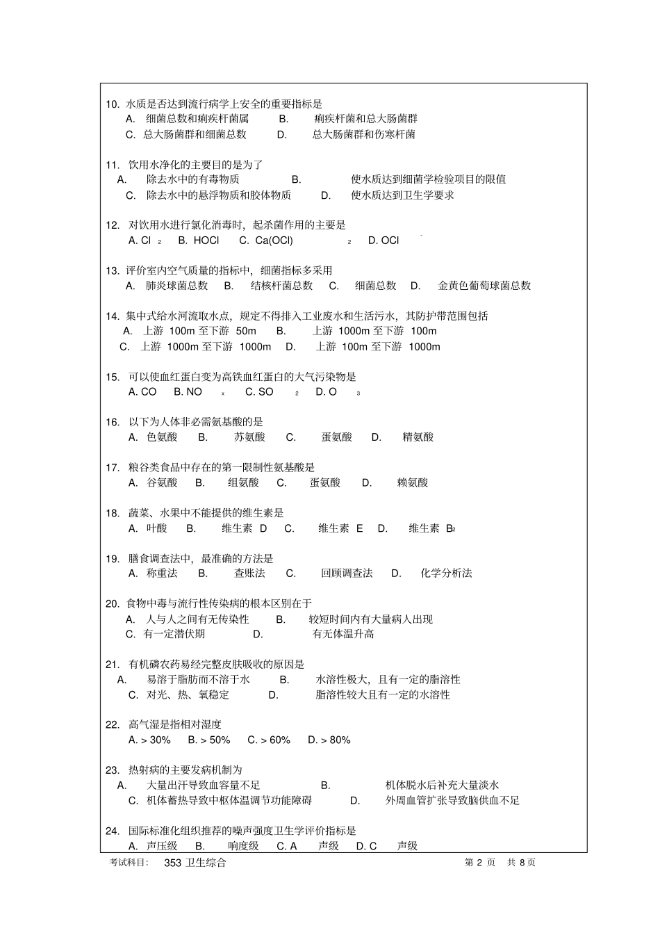 2014年招收攻读硕士学位研究生入学考试试题_第2页