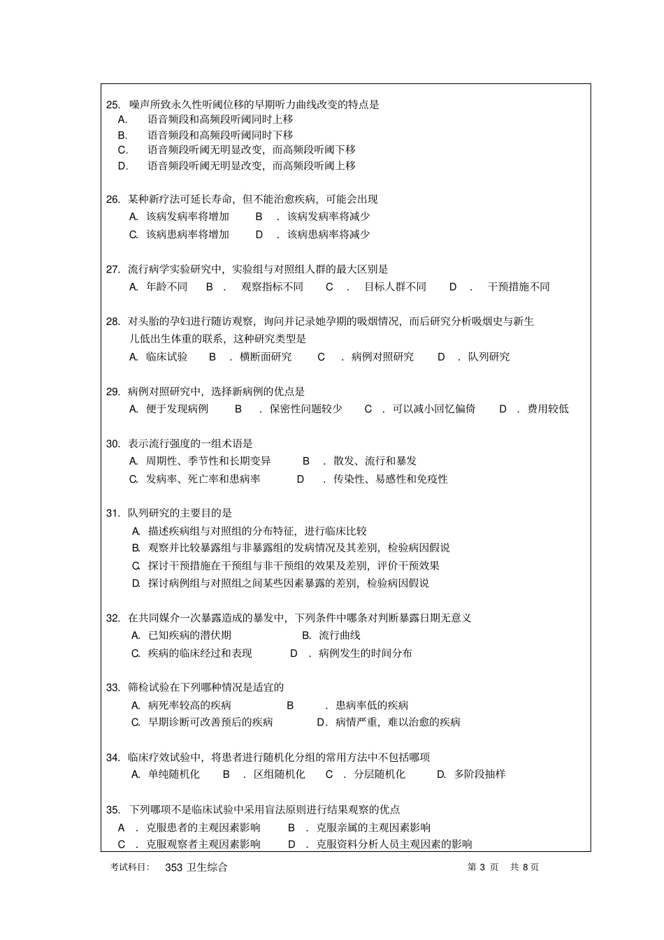 2014年招收攻读硕士学位研究生入学考试试题_第3页