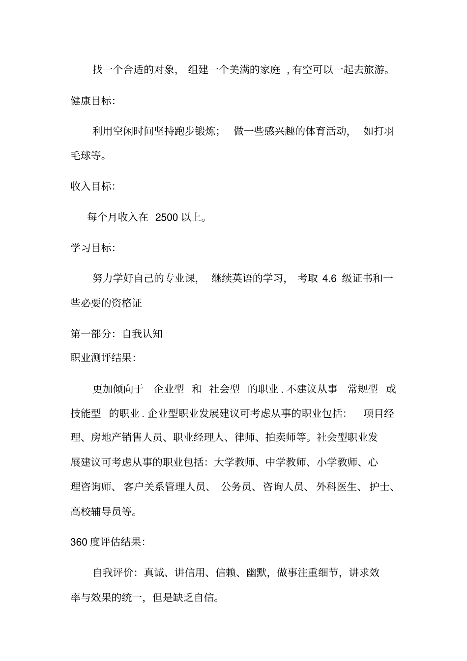 整体职业生涯目标._第2页