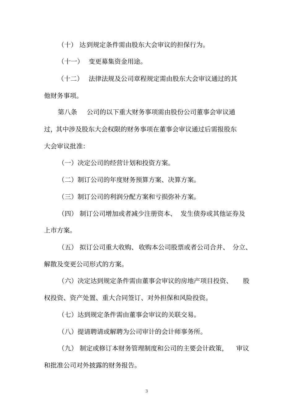 (管理与人事)保利房地产集团股份有限公司财务管理制度_第3页
