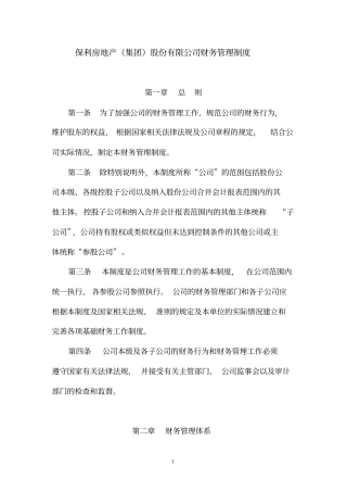 (管理与人事)保利房地产集团股份有限公司财务管理制度