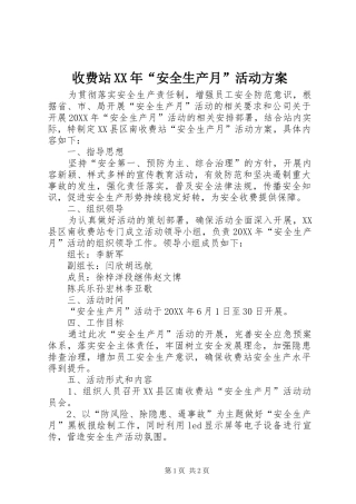 收费站安全生产月活动方案