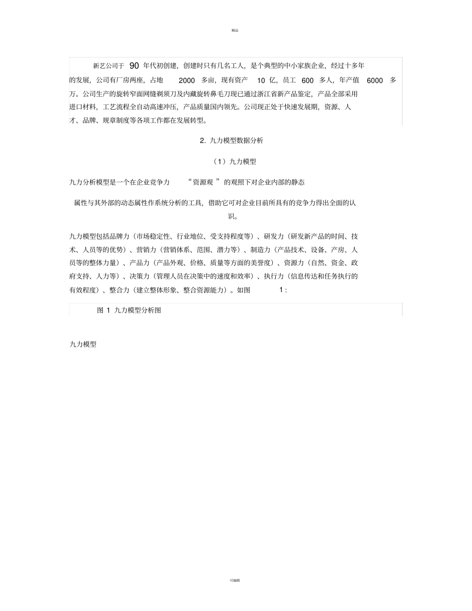 中小企业发展战略的研究汇总_第3页