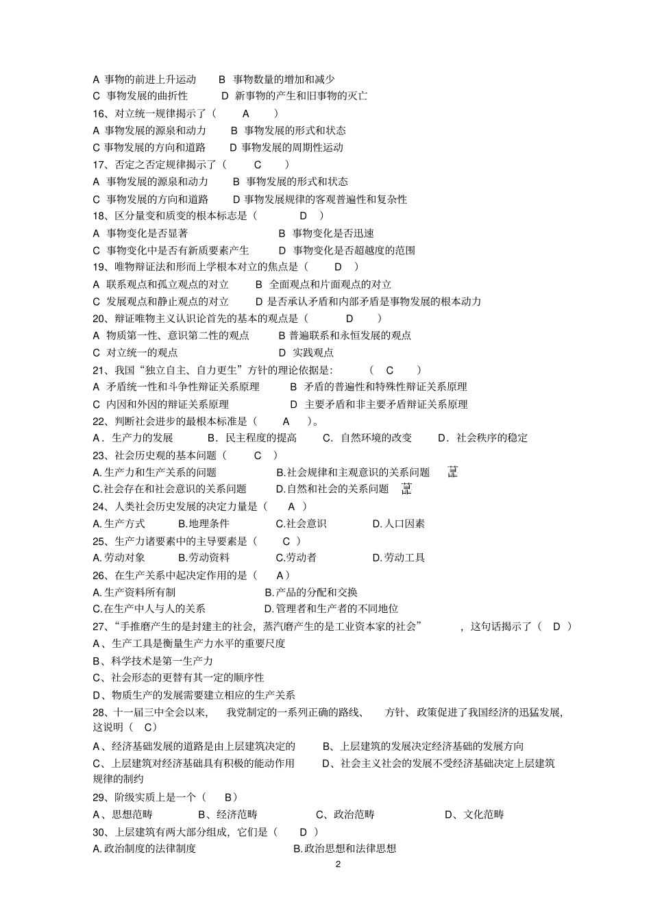 2015《公共基础知识》政治练习题_第2页