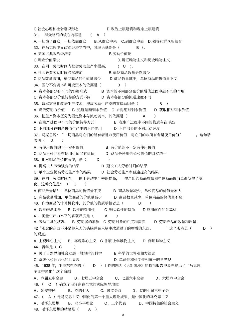 2015《公共基础知识》政治练习题_第3页