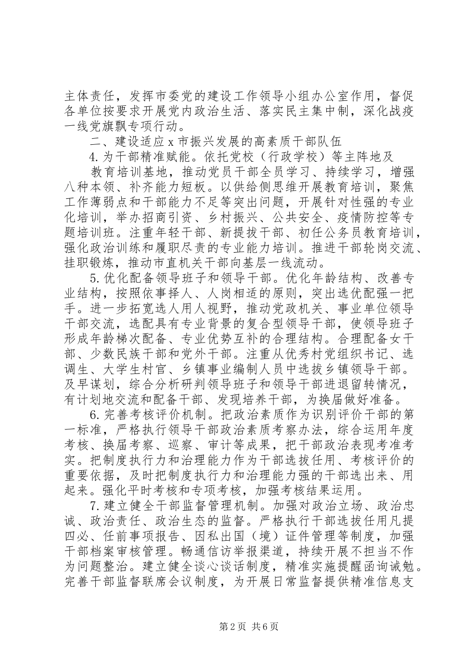 市委组织部工作要点_第2页