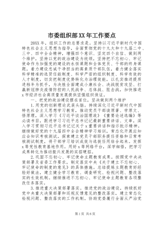 市委组织部工作要点