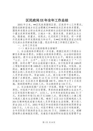 区民政局全年工作总结