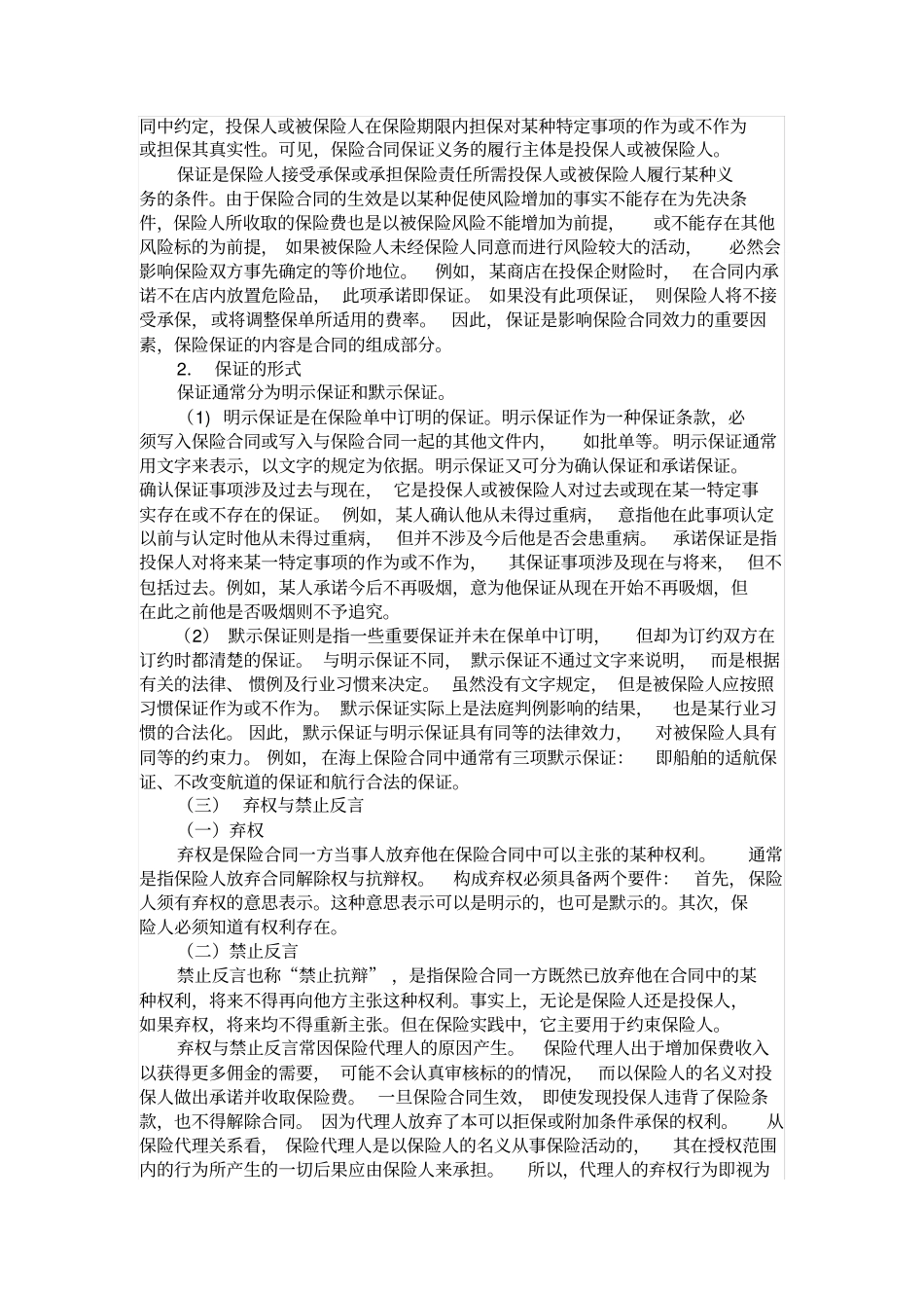 保险四大原则_第3页