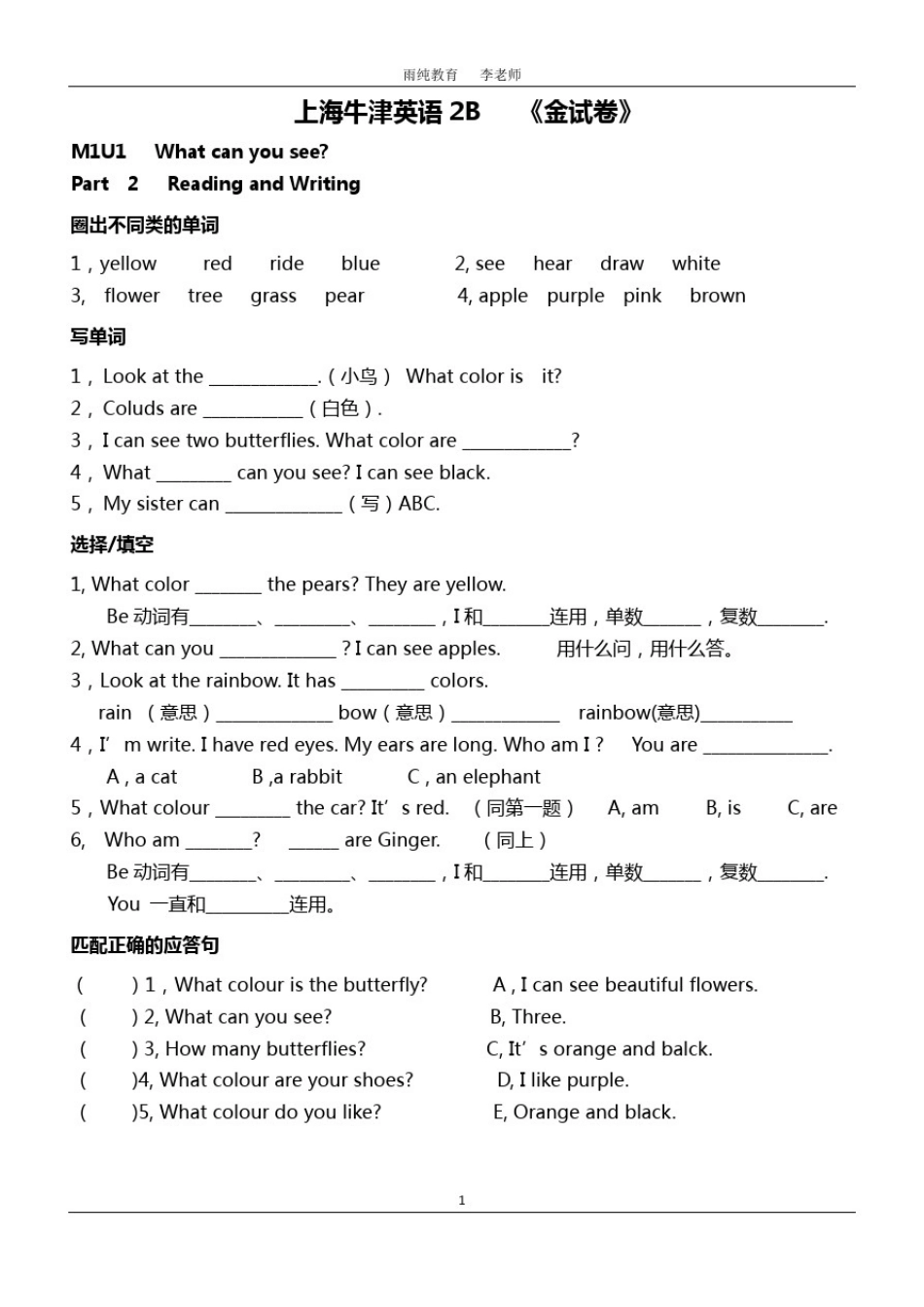 上海牛津英语2BM1金试卷(最新版)_第1页