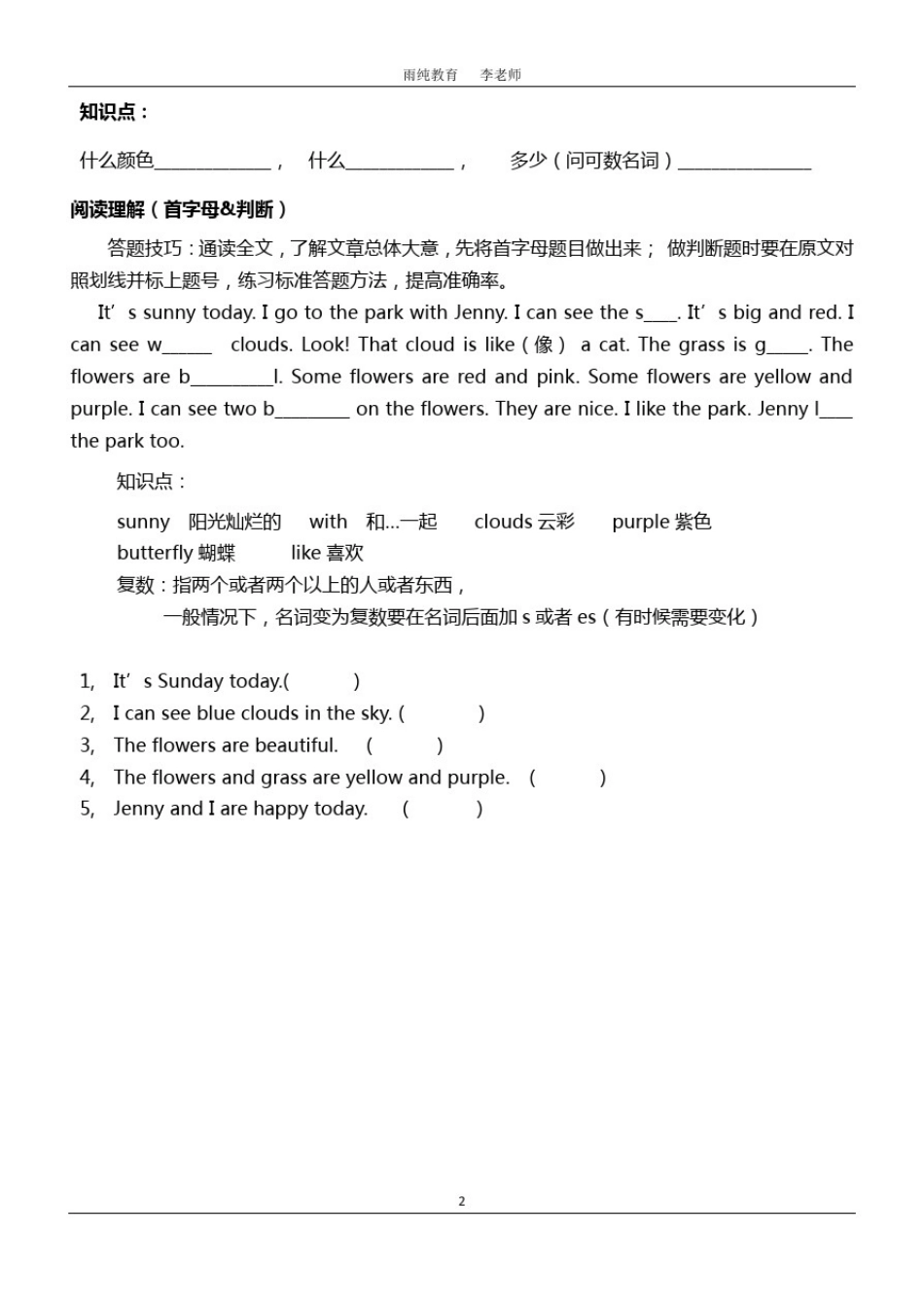 上海牛津英语2BM1金试卷(最新版)_第2页