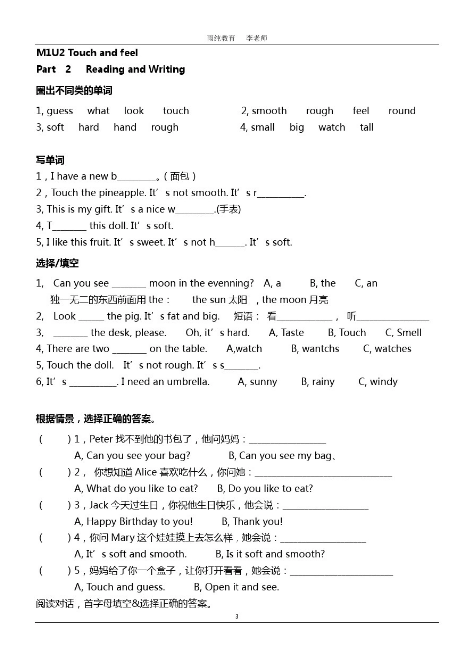 上海牛津英语2BM1金试卷(最新版)_第3页