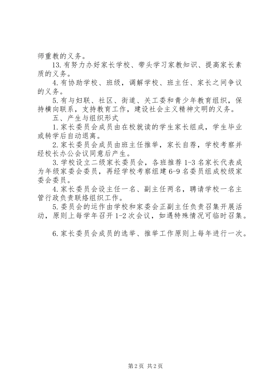 学校家委会章程_第2页