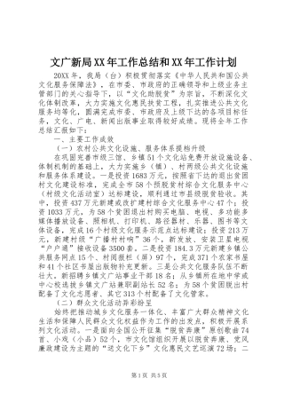 文广新局工作总结和工作计划