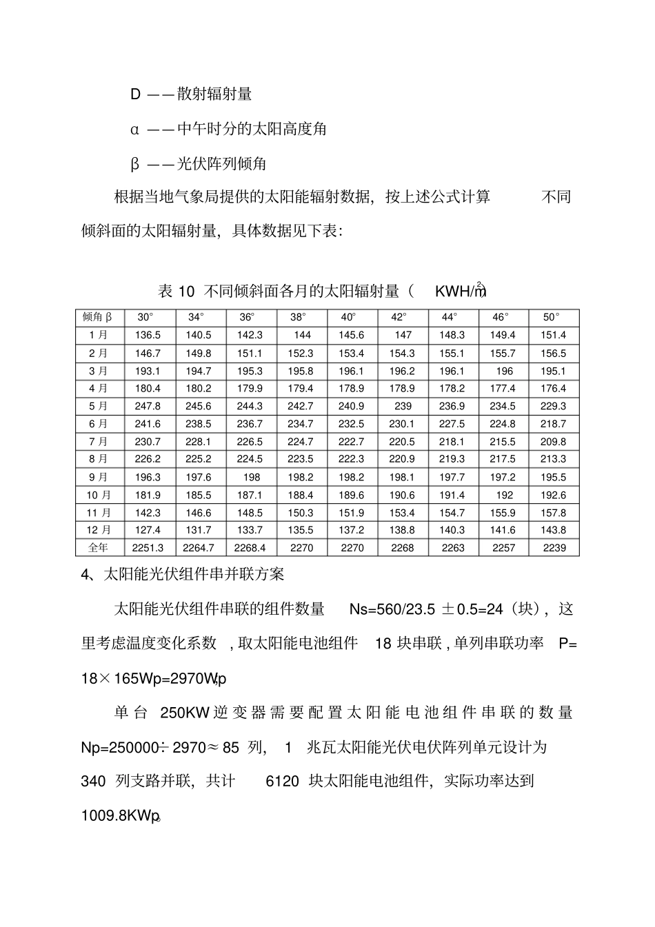 10MWp大型光伏电站方案._第3页