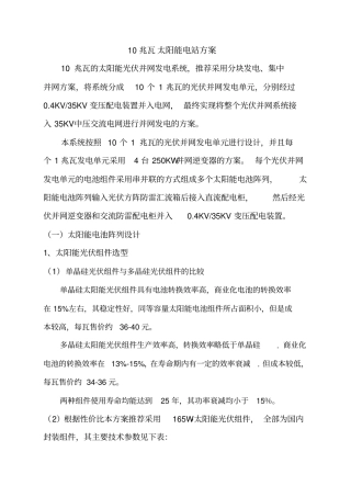 10MWp大型光伏电站方案.