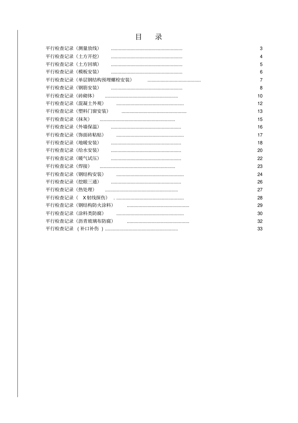 (完整版)监理平行检查记录表格汇总_第2页