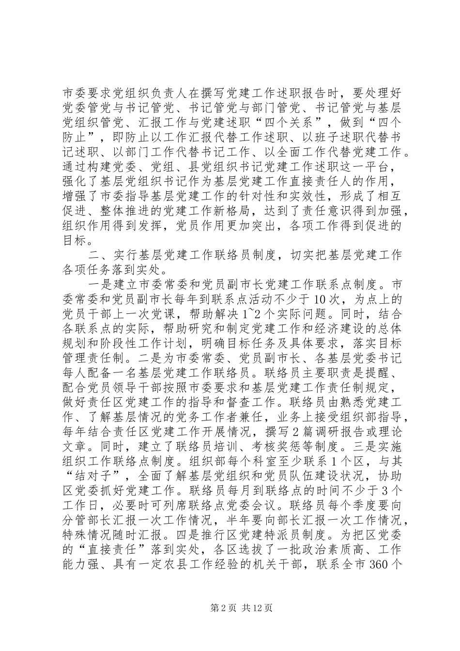 房管局党建述职报告三篇个人述职报告范文_第2页