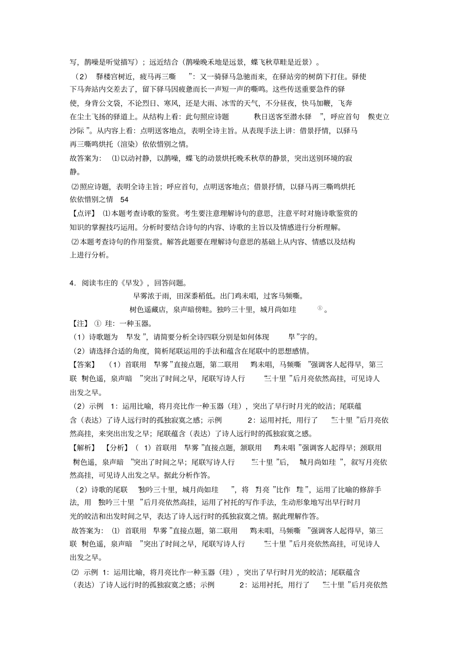 初中语文诗歌鉴赏+文言文阅读专项训练100(附答案)含解析_第3页