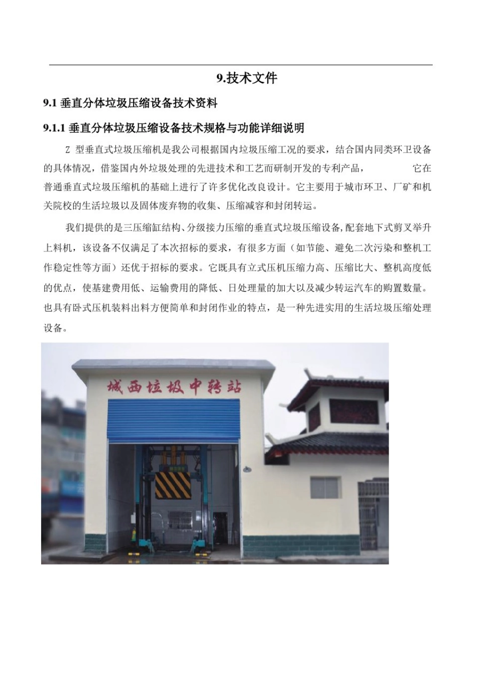 垂直式垃圾站_第1页