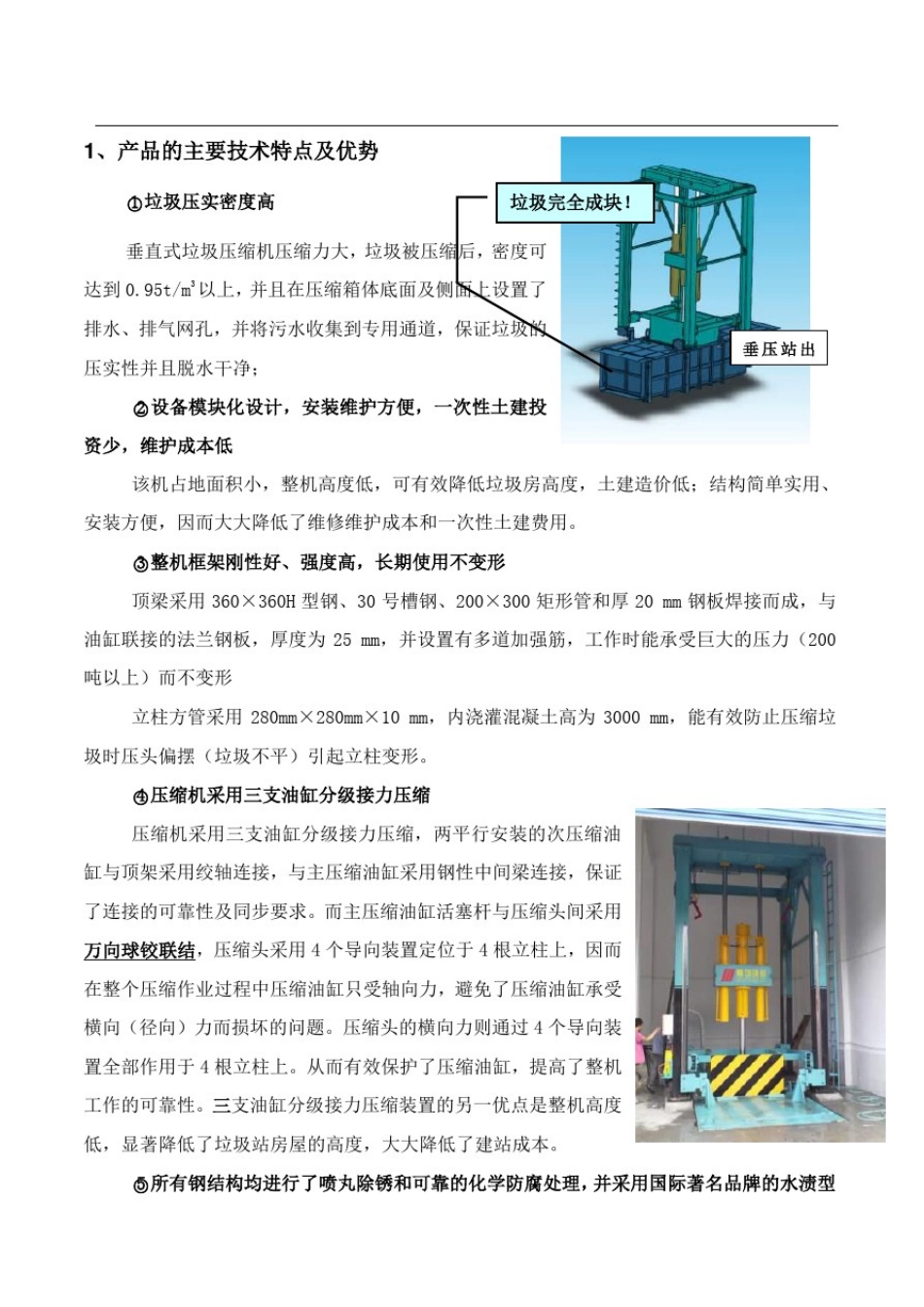 垂直式垃圾站_第2页