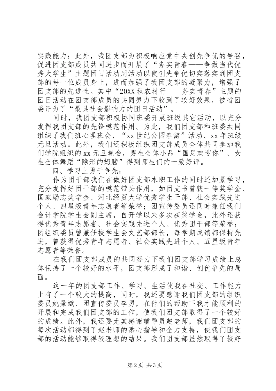 学校团支部工作总结字_第2页